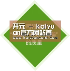 开元 - kaiyuan官方网站首页 - 竞猜官网官方入口