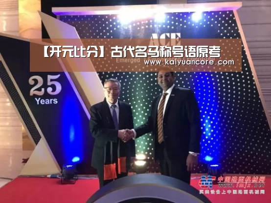 【开元比分】古代名马称号语原考(图2) 开元比分