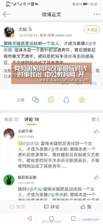 党和国家机构改革顺应时代_时事政治_中公教育网_开元比分(图1) 开元赛事