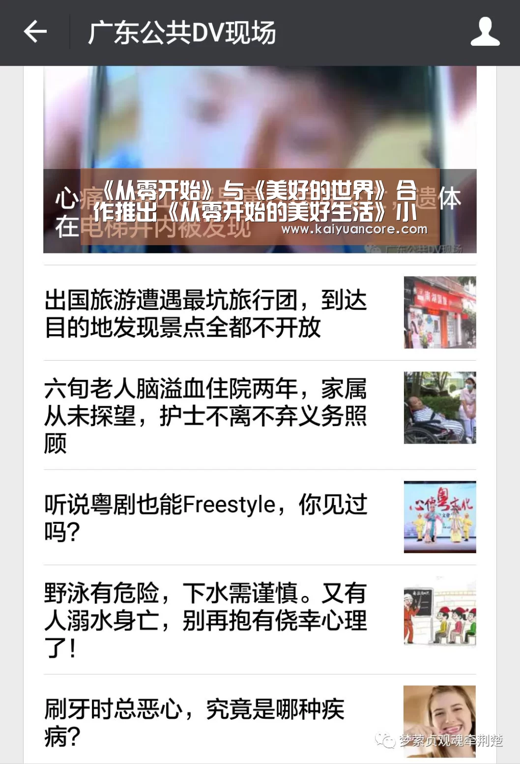 《从零开始》与《美好的世界》合作推出《从零开始的美好生活》小说‘开元首页’(图2) 开元首页