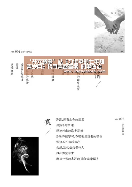 ‘开元赛事’从《习近平的七年知青岁月》找寻青春答案_时事政治_中公教育网(图1) 开元比分