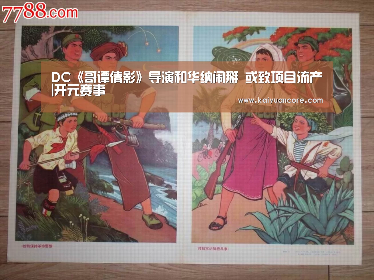 DC《哥谭倩影》导演和华纳闹掰 或致项目流产|开元赛事(图2) 开元首页
