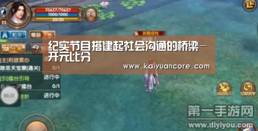 纪实节目搭建起社会沟通的桥梁-开元比分(图2) 开元赛事