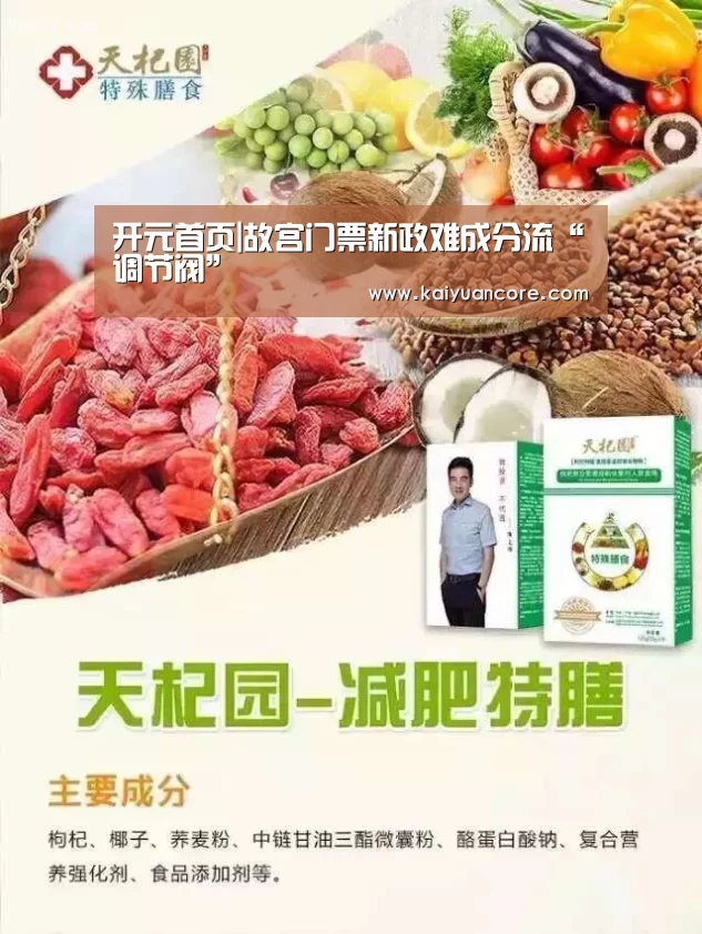 开元首页|故宫门票新政难成分流“调节阀”(图3) 开元首页