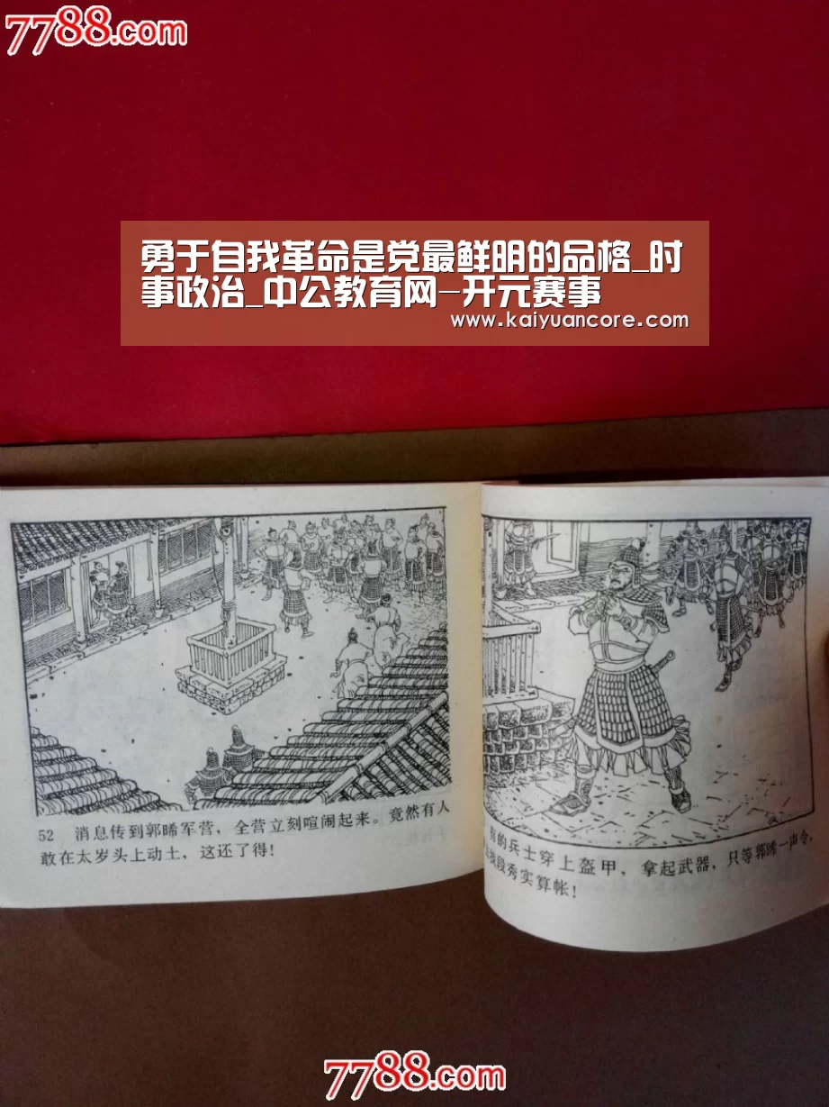 勇于自我革命是党最鲜明的品格_时事政治_中公教育网-开元赛事(图2) 开元网站