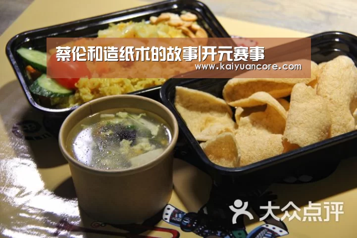 蔡伦和造纸术的故事|开元赛事(图1) 开元首页