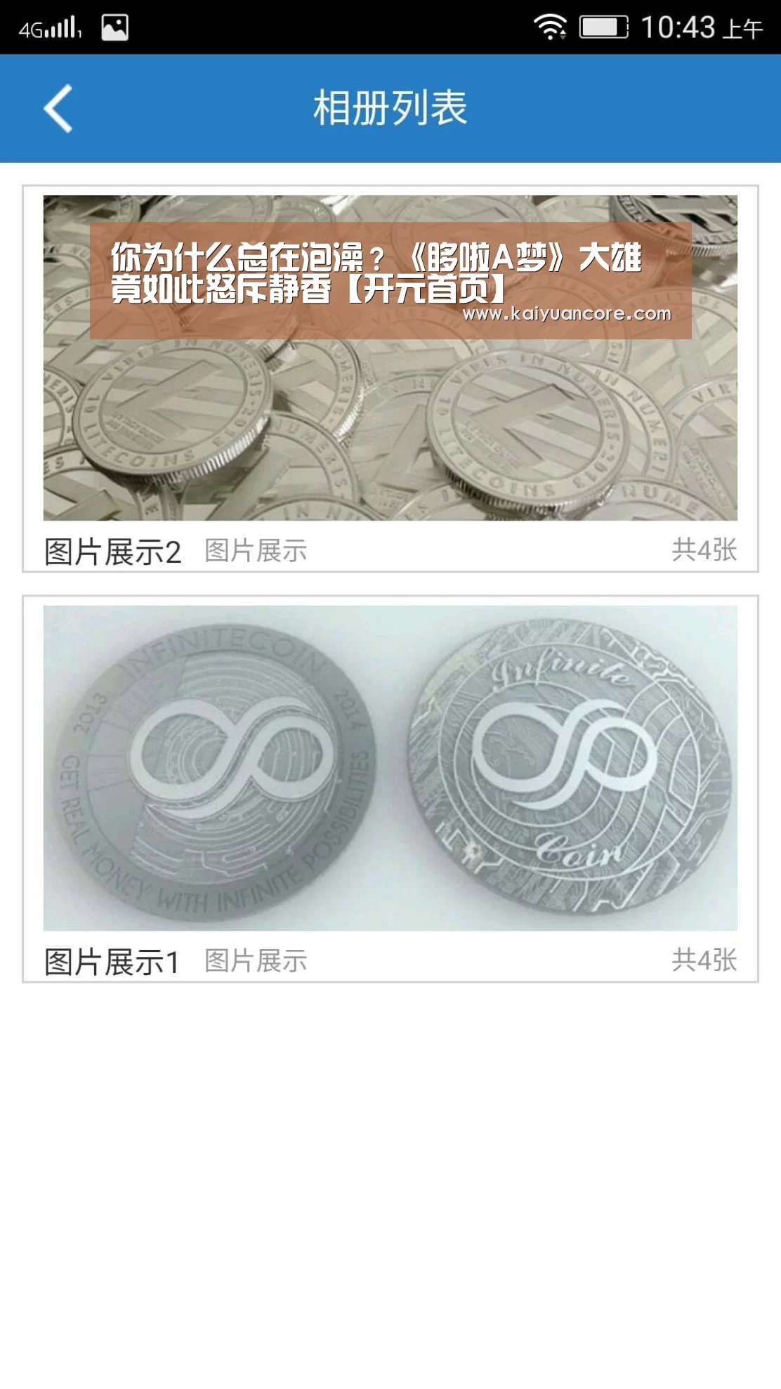 你为什么总在泡澡?《哆啦A梦》大雄竟如此怒斥静香【开元首页】(图1) 开元网站