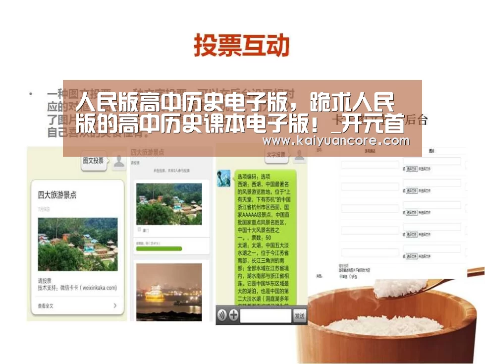 人民版高中历史电子版,跪求人民版的高中历史课本电子版!_开元首页(图3) 开元比分